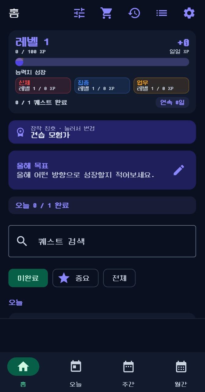 레벨, 능력치, 올해 목표와 오늘의 퀘스트를 보여주는 Daily XP Todo 홈 화면