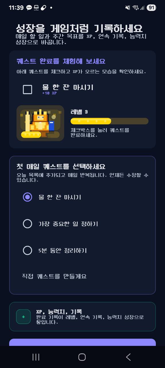 첫 매일 퀘스트를 선택하는 Daily XP Todo 시작 화면