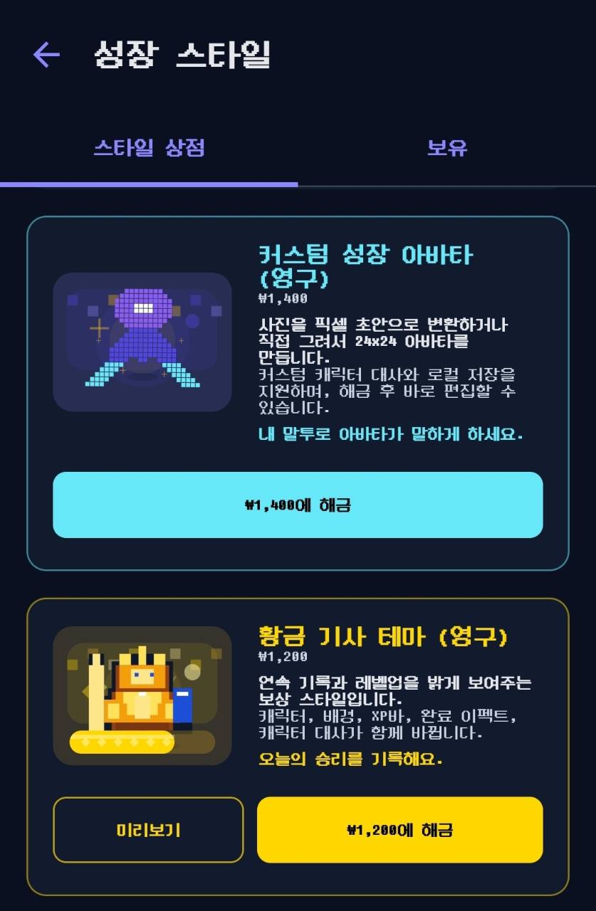 커스텀 성장 아바타와 황금 기사 테마를 보여주는 성장 스타일 상점